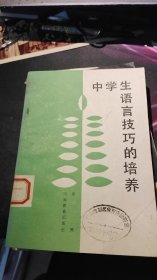 中学生语言技巧的培养