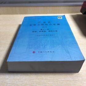 广东省安装工程综合定额2010 第十一册 刷油防腐蚀绝热工程