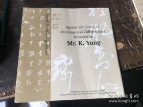 special exhibition of paintings and calligraphies donated by mr.k.yung 荣智健先生捐赠书画专场展览