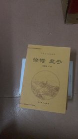 中国古典文学集萃：论语 孟子