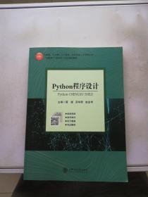 Python程序设计