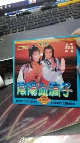 阴阳血滴子 DVCD