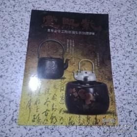 紫熙堂 日本全手工纯银壶及老铁壶特展