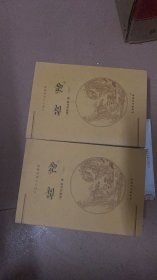 中国古代经典集粹：左传上下