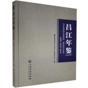 昌江年鉴