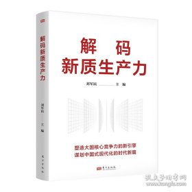 解码新质生产力