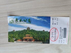 门票：景山公园