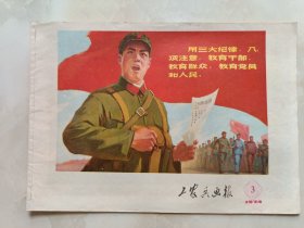 工农兵画报1974年3期