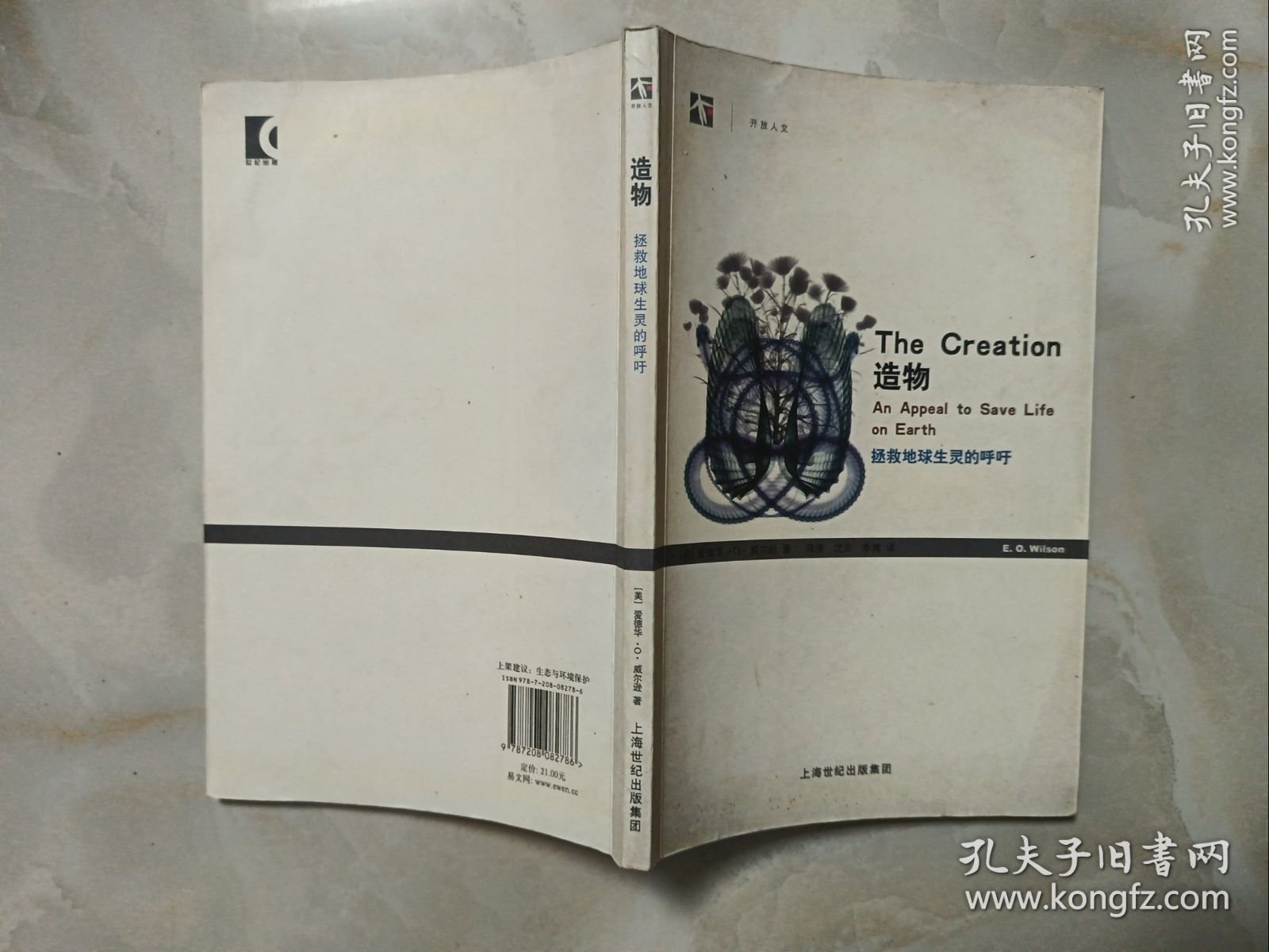 造物：拯救地球生灵的呼吁