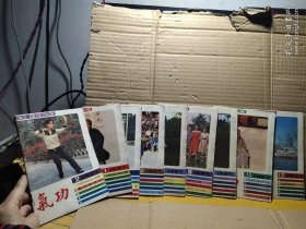 气功1987年 1、2、3、5、7、8、9、10、12、