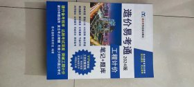 造价易考通 2024版 工程计价 笔记题库 从入门到精通