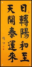 中国佛教协会名誉会长、中国佛学院名誉院长【传印法师】书法