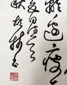 中国书法家协会会员、山西省书法家协会副主席【颉林】书法