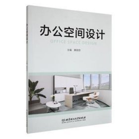 办公空间设计
