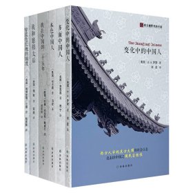 “西方视野里的中国”系列6册《穿蓝色长袍的国度》《我在中国的二十五年》《多面中国人》《本色中国人》《我和慈禧太后》《变化中的中国人》，荟萃清末外交官、外国学者、作家等人的游记随笔、纪实著作。从宫廷到民间、从政治到民生，皆有涉及。以西方文化之眼，观中国社会之根。