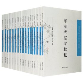 “中国近现代-稀见史料丛刊”第五辑18册，《辜鸿铭信札辑证》 《高等考试锁闱日录》 《东游考察学校记》 《庚子事变史料四种（外一种）》 《近现代“忆语”汇编》 《翁同书手札系年考》 《孙毓汶日记信稿奏折（外一种》 《额勒和布日记》全2册 《孟心史日记·吴慈培日记》 《袁昶日记》全3册 《吉城日记》全2册 《有泰日记》全2册 《郭则沄自订年谱》