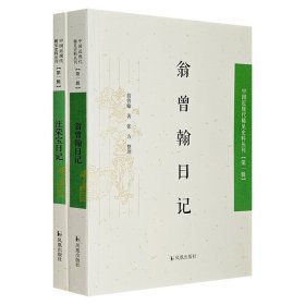 “中国近现代稀见-史料丛刊“第一辑2册《汪荣宝日记》《翁曾翰日记》，整合近现代稀见而又确有史料价值的日记、书信、笔记、诗文集等文献，多角度展示近世中国百年沧桑的社会变迁。