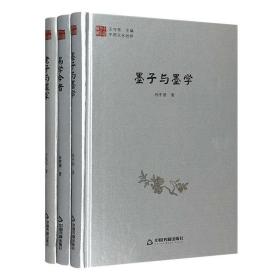 “中国文化经纬·古代哲学经典”3册，包括北京大学哲学系教授许抗生《老子与道家》、中国墨子学会副会长孙中原《墨子与墨学》、著名哲学家&易学大家余敦康《易学今昔》，布面精装，汇集【老子与道家】【墨子与墨学】【易学】三种中国古代哲思，国内专家学者领读古代哲学经典。