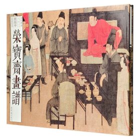 “荣宝斋画谱·古代部分”3册，8开铜版纸全彩，收入五代顾闳中《韩熙载夜宴图》、北宋郭熙《窠石平远图》《早春图》和张择端《清明上河图》，图片精美，印制清晰。