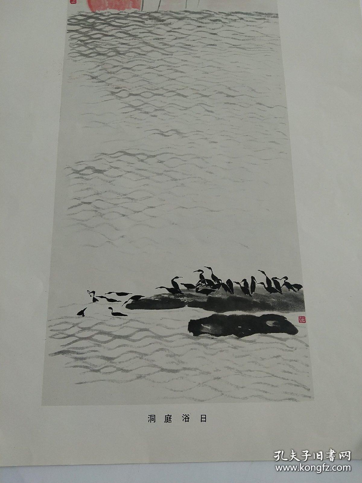 8开老画一张（印刷品），齐白石山水画-洞庭浴日