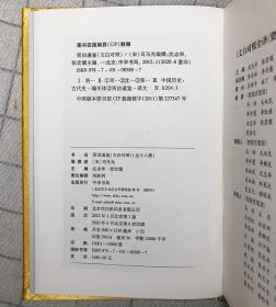 中华书局出品《资治通鉴》全18册，布面精装，文白对照。分册科学，煌煌18册按照朝代合并成册，众多专家学者翻译，由著名学者黄永年、吴树平等担任顾问。