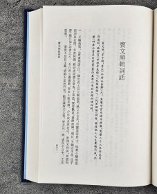 《明词话全编》精装全8册，繁体竖排，总计380余万字，达5571页。古代文学研究专家邓子勉主编，收录750余位文人的词话万余则，对于明代词学研究具有重要意义。