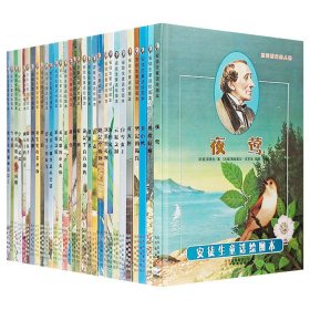 美得令人失语！丹麦引进《安徒生童话》全30册，精美大绘本，重约25斤，铜版纸全彩，无删减。奇幻瑰丽的原版插画，每一页都令人惊艳，每一页都迸发出艺术和想象的力量