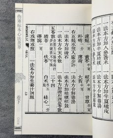 珍本古籍原版影印！杏林巨著《中医古籍珍本集成》之【伤寒金匮卷·续】7种《伤寒微旨论 伤寒正宗》《伤寒缵论》《伤寒绪论》《伤寒论证辨》《伤寒撮要》《伤寒标本心法类萃》《金匮要略直解》，集合全国上百位中医药专家学者编撰，以中医古籍中的上佳版本为底本，完整呈现古籍原貌。