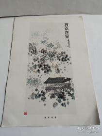 8开老画一张（印刷品），齐白石山水画-荷亭清暑