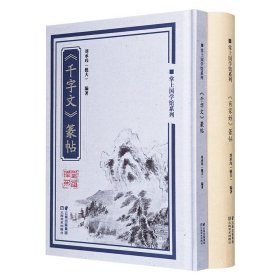 “掌上国学馆”2册《〈百家姓〉篆帖》《〈千字文〉纂帖》，根据经典国学启蒙图书《千字文》《百家姓》的内容，用篆刻印章及书法的形式，全面展现了精妙的篆刻艺术造诣和引人入胜的人生感悟、艺术修养。