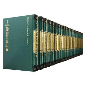 《徐世昌日记》精装全24卷，总达210余万字，重达60斤，收录民国总统徐世昌54年间对日常交游、所历要事、政情内幕、人事更迭等方面的记录，其中不乏鲜为人知的宝贵资料。