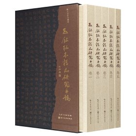 《志铭拓本精品研究手稿》全5卷，原大全彩珍藏版！大8开精装，硬壳函套，优质厚实纸张印刷，古朴典雅。收录12部南北朝至大唐时期的原石拓片，图版大幅，高清呈现。