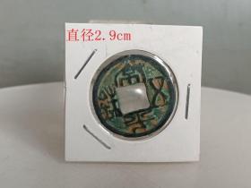 乡下收的 老 铜.古钱.