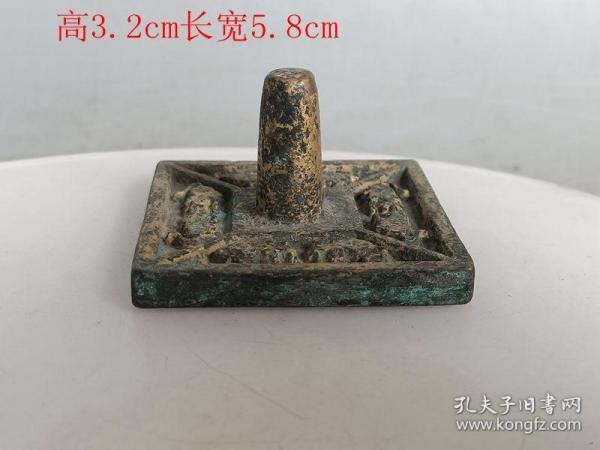 乡下收的战汉老铜鎏金印章