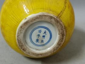 乡下收的明代弘治年黄釉.瓷瓶