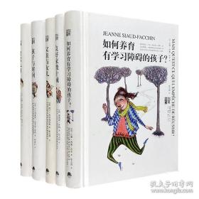 (精)知育书5册：如何养育有学习障碍的儿童》《父亲与女儿》《孩子与时间》《资优儿童》《良好家教十诫》