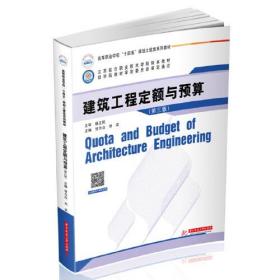 建筑工程定额与预算