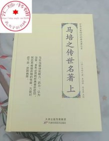 马培之传世名著 全2二册上下册 中华名医传世经典名著 中医理论医略存真 马培之外科医案 伤寒观舌心法医话医案精华大全