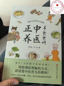 中医正养