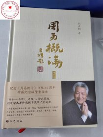 周易概论