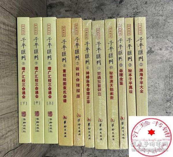 四库存目子平汇刊（4）：秘授滴天髓阐微