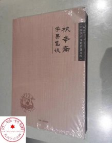 杭辛斋