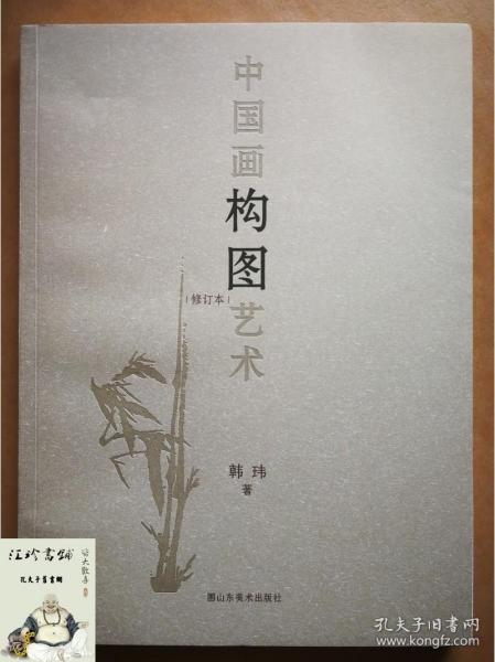 中国画构图艺术