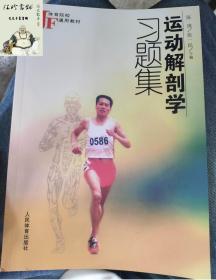 运动解剖学习题集