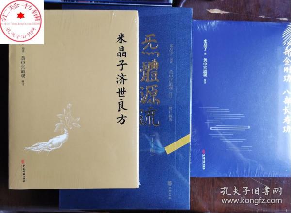 炁體源流（全新增订版，函套全二册）