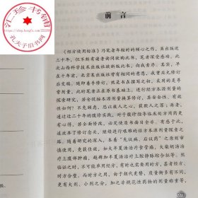 经方使用标准 王克穷 医话张仲景50味药证经方沙龙中医十大类方基层医生读本伤寒论方剂应用中医临床规范黄煌经方