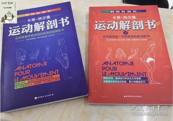 运动解剖书：运动者最终要读透的身体技能解析书