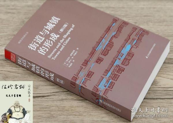 街道与城镇的形成（修订版）（对街道与城镇规划、发展的深度思考！）