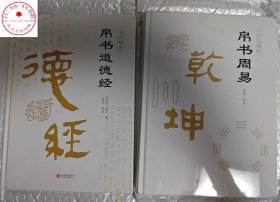 道德经