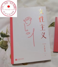 女性主义